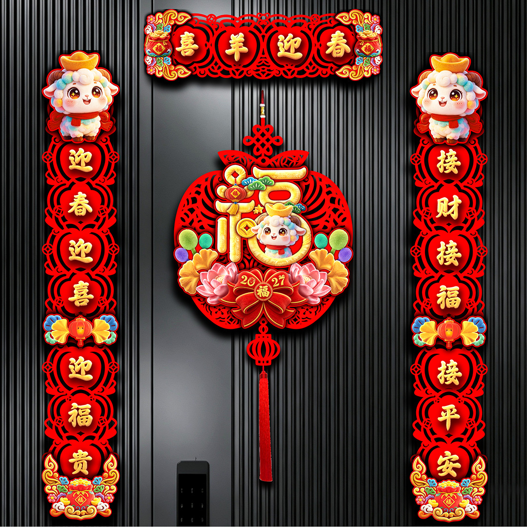 2027 Year of the Sheep New Magnetic Couplets, Chinese New Year Door Stickers with Auspicious Characters, Personalized and Creative New Year Decorations, Spring Festival Couplets