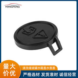 适用于宝马MINICooperoneR50 R52挡风玻璃清洗储液罐水箱盖水壶盖