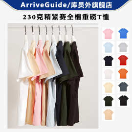 AG230克g全棉T恤夏季短袖宽松精梳棉纯色棉跨境印花arriveguide