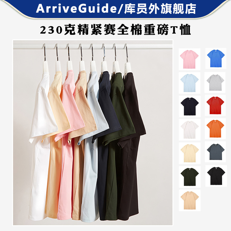 Ag230G g Cotton T-Shirt Summer Short-Sleeved Loose Combed Cotton Pure Color Cotton Cross-Border Printing Arriveguide Ag230G g Cotton T-Shirt Summer Short-Sleeved Loose Combed Cotton Pure Color Cotton Cross-Border Printing Arriveguide