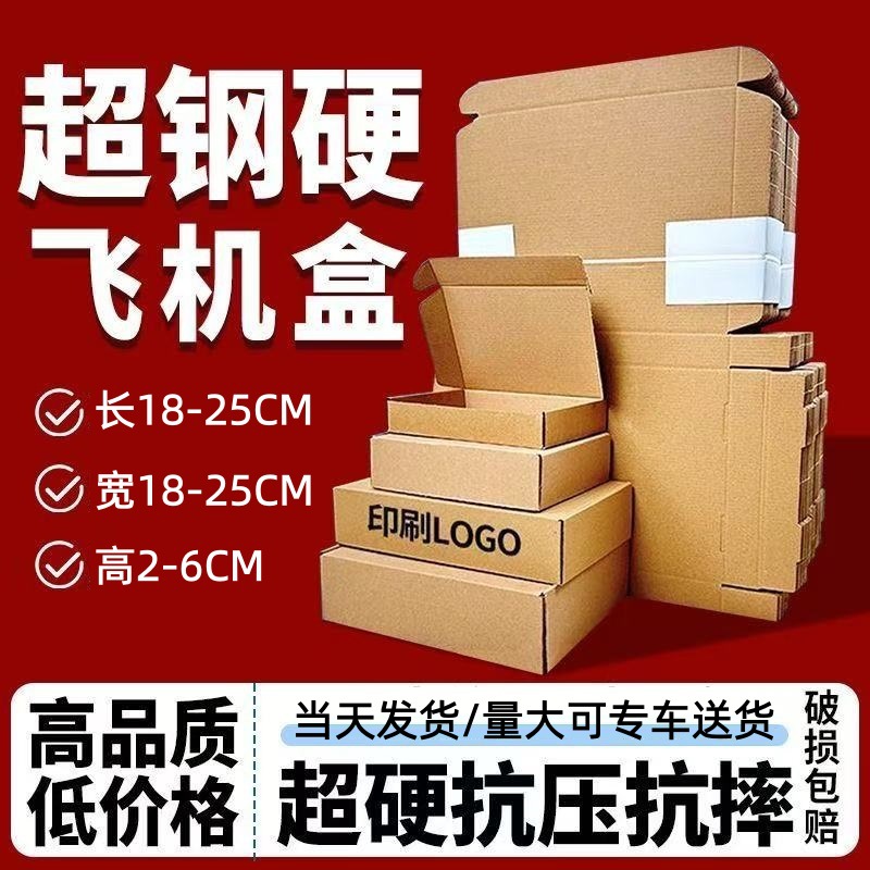特硬长方形飞机盒现货跨境电商物流包装盒饰品服装快递盒小尺寸