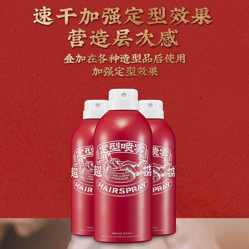 Chilldin超掂发胶定型喷雾男女干胶啫喱水持久定型清香自然300ml