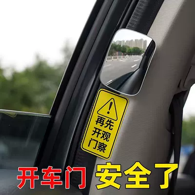 Large field of view rear view auxiliary mirror, Car Reversing Artifact Reflective Auxiliary