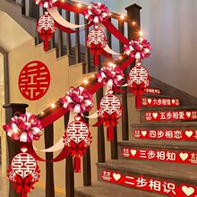 装饰结婚楼梯扶手男方套装婚房拉花布置婚礼女方扶梯婚庆用品大全