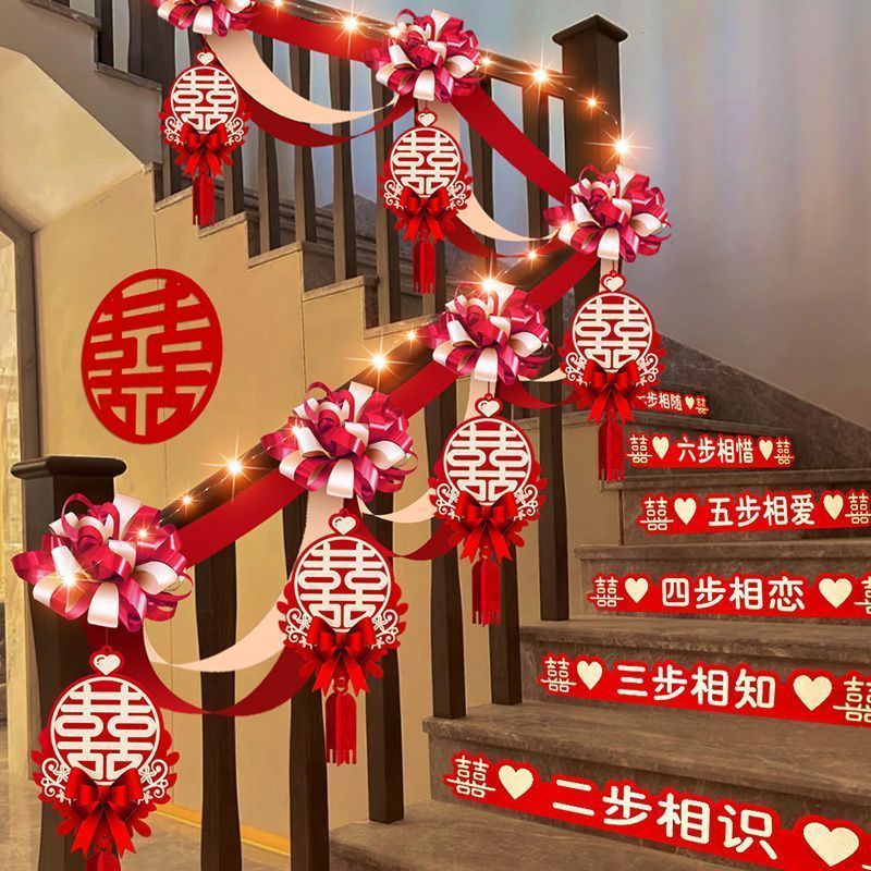 装饰结婚楼梯扶手男方套装婚房拉花布置婚礼女方扶梯婚庆用品大全