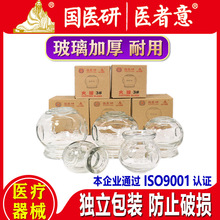 国医研 拔罐器吸湿火罐玻璃家庭专用套酒精拔火罐套装中医美容院