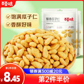 【百草味-蟹香瓜子仁100gx2袋】零食炒货特产 葵花籽仁休闲食品