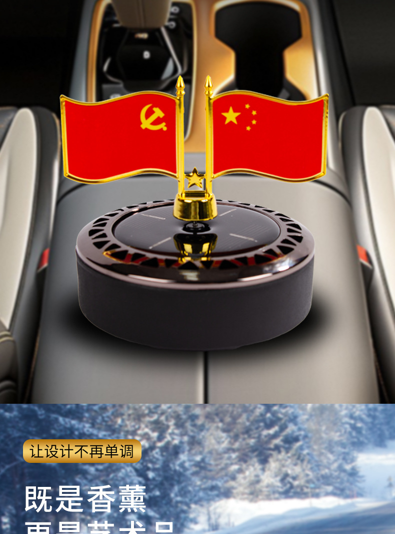 Solar-Powered Car-Mounted Red Flag Ornament, Car Interior Red Flag Perfume, Low-Light Fragrance, Long-Lasting Car Fragrance, Manufacturer of Car Aromatherapy Products