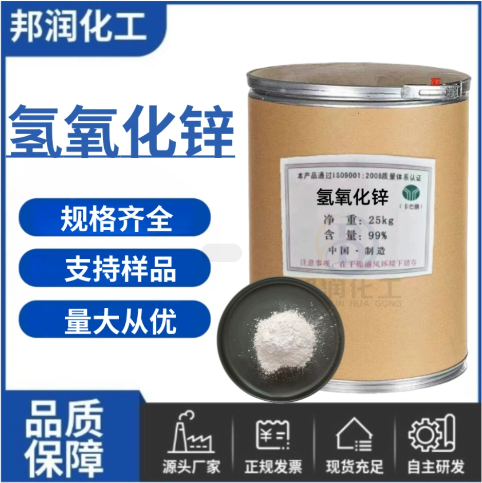 Гидроксид цинка высокой чистоты, ультрабелый, ультратонкий, промышленный сорт 99%, аналитический реагент, поставка от производителя гидроксида цинка