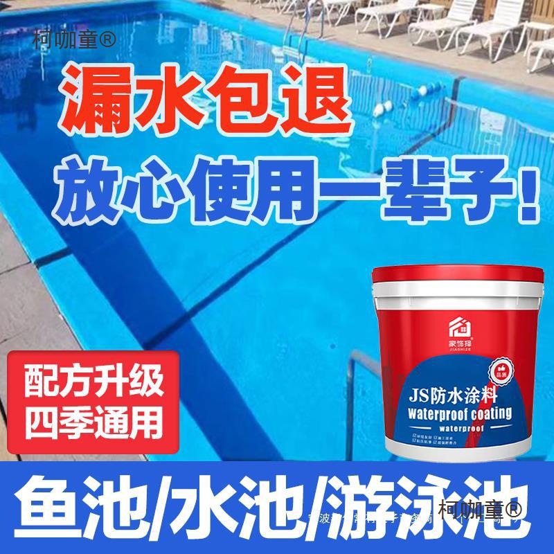鱼池防水涂料长期泡水卫生间厨房水池补漏胶蓄水池水泥池涂麦太保