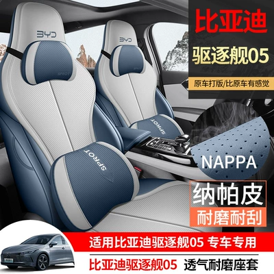 BYD Destroyer 05 Glory Edition üçün nəfəs alan oturacaq üzlüyü