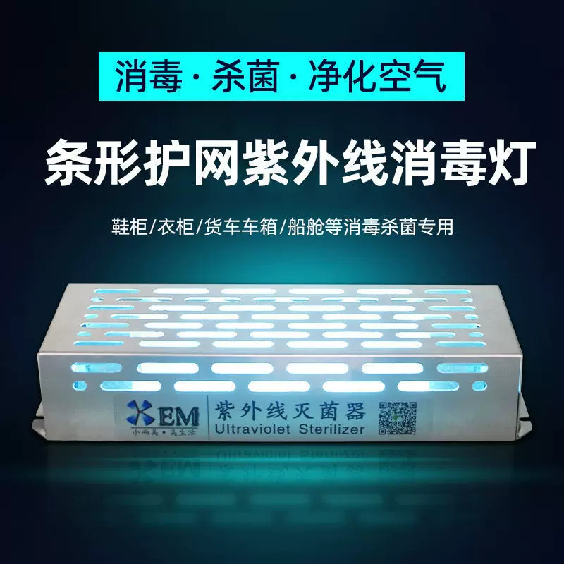 挂壁式鞋柜衣柜紫外线消毒灯碗柜橱柜专用杀菌灯带遥控定时灭菌器