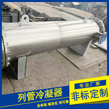化工用316列管式冷凝器304不锈钢热交换器管式冷却器管壳式换热器