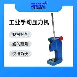 申康手动压力机手扳机手啤机桌面冲床机模切机微型打孔冲压机