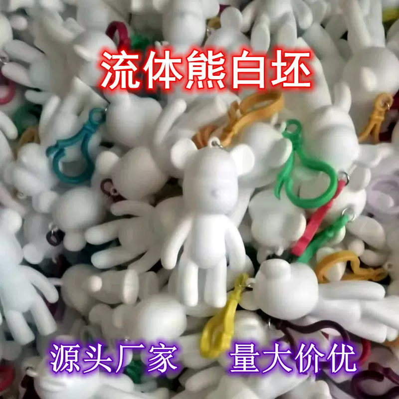 网红彩绘暴力熊白坯手工diy涂色流体熊钥匙扣白胚公主熊 厂家批发