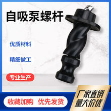 家用自吸泵螺杆泵潜水泵配件旋转螺杆370W550W750W 水泵螺杆