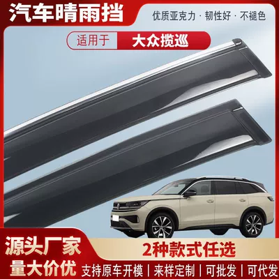 Suitable for Volkswagen Touring Window Rain Shield Acrylic Car Rain Eyebrow Rain Shield Exterior Modification Accessories Rain Cover