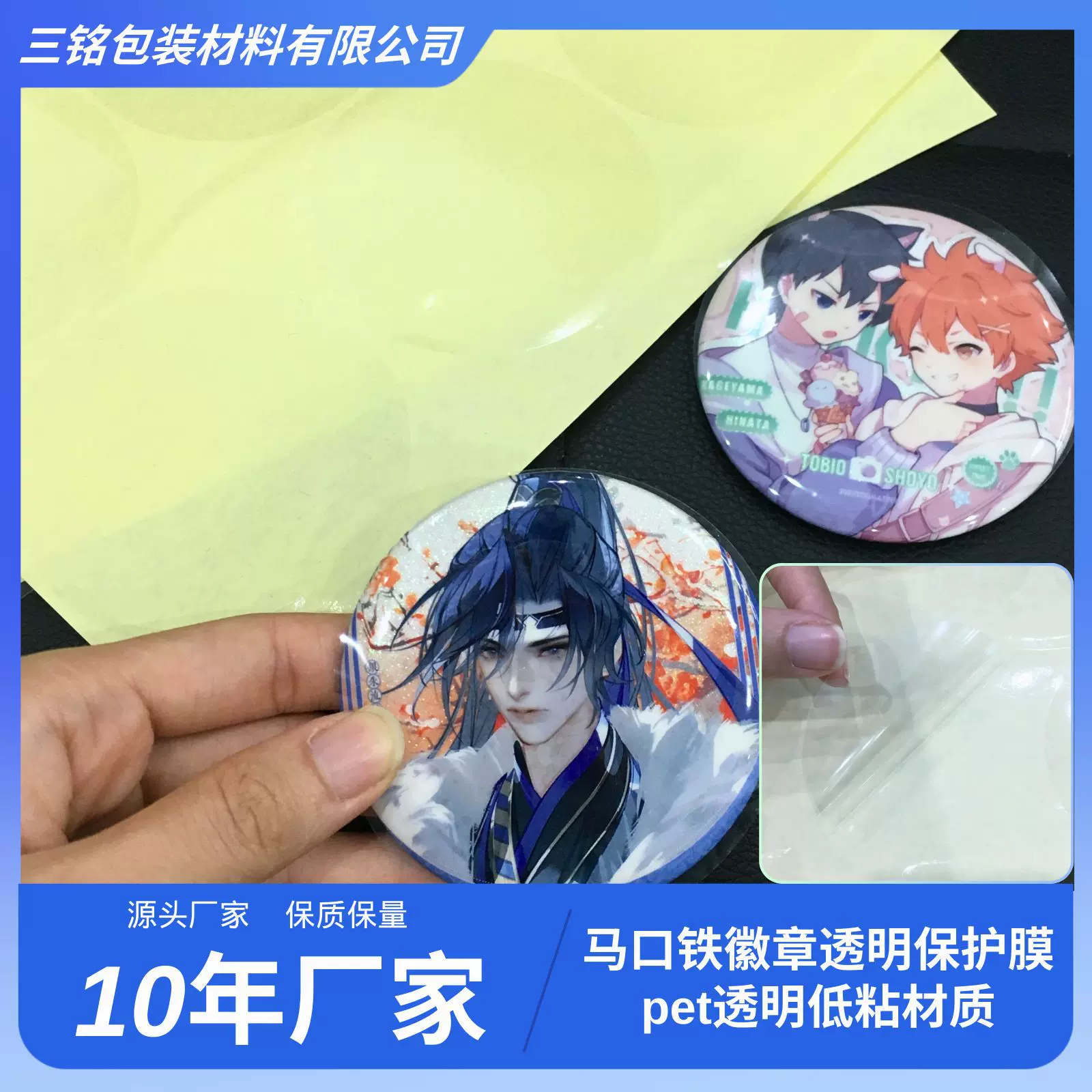 现货吧唧保护膜胶章马口铁徽章防刮圆形PET透明贴膜PVC静电吧唧膜