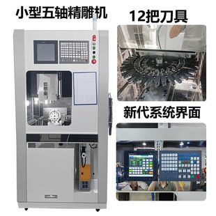 Limited Time Promotion Five-Axis Carving Machine Jewelry Medical Cnc Impeller Hardware Machining Center Titanium Alloy Denture
