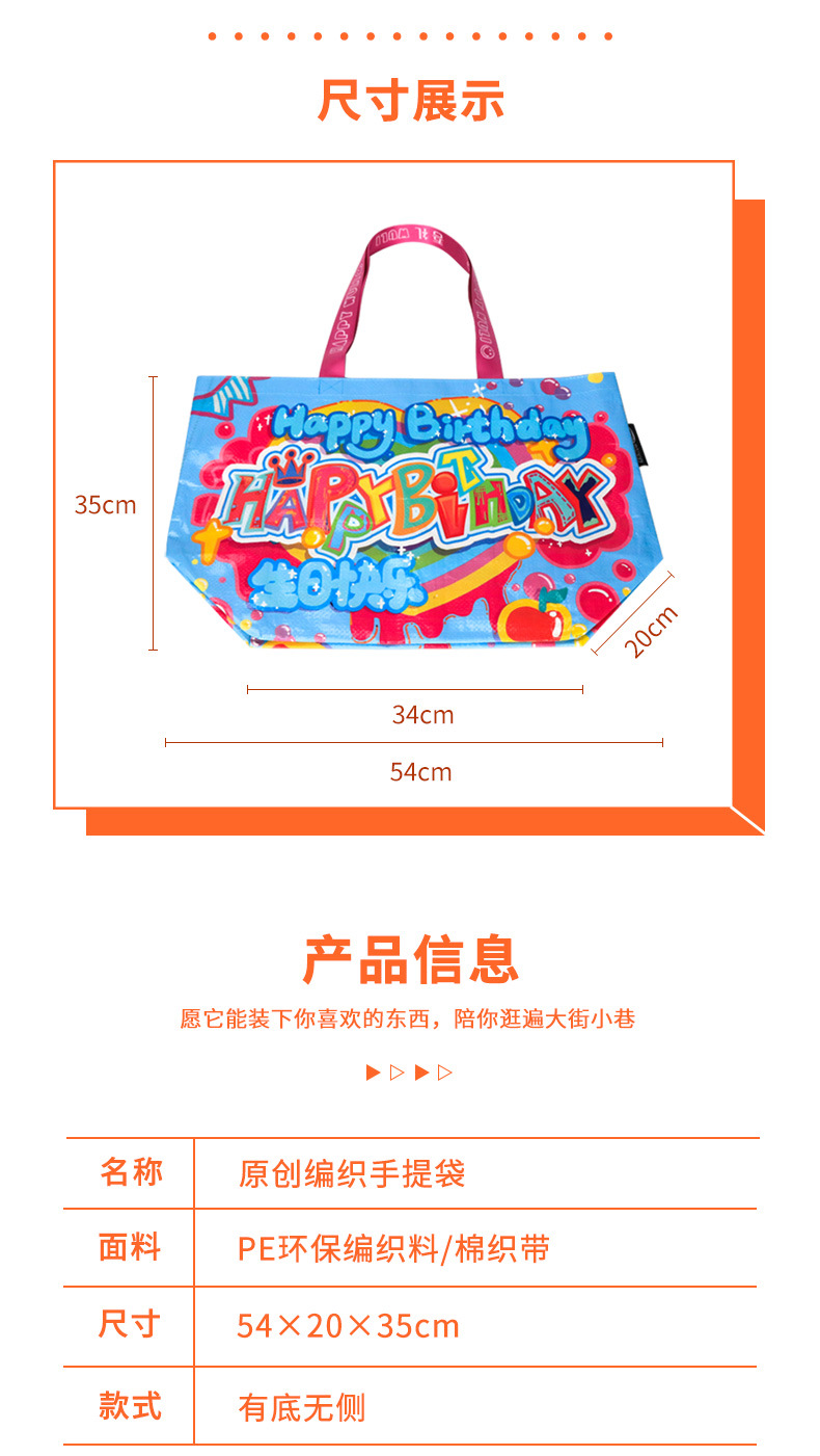 生日快乐编织袋详情页_03.jpg
