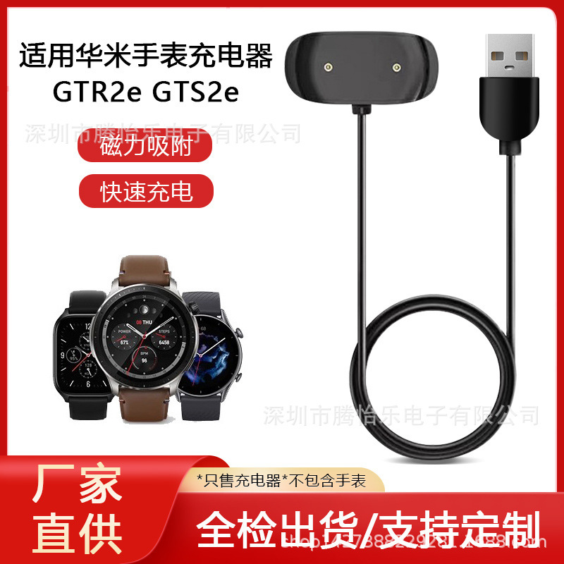Applicable to Huami watch GTR2 charger Amazfit smart watch GTS2A1951 data cable popZEEP
