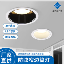 LED窄边框防眩筒灯全铝灯体无主灯家用客厅卧室天花嵌入式筒灯