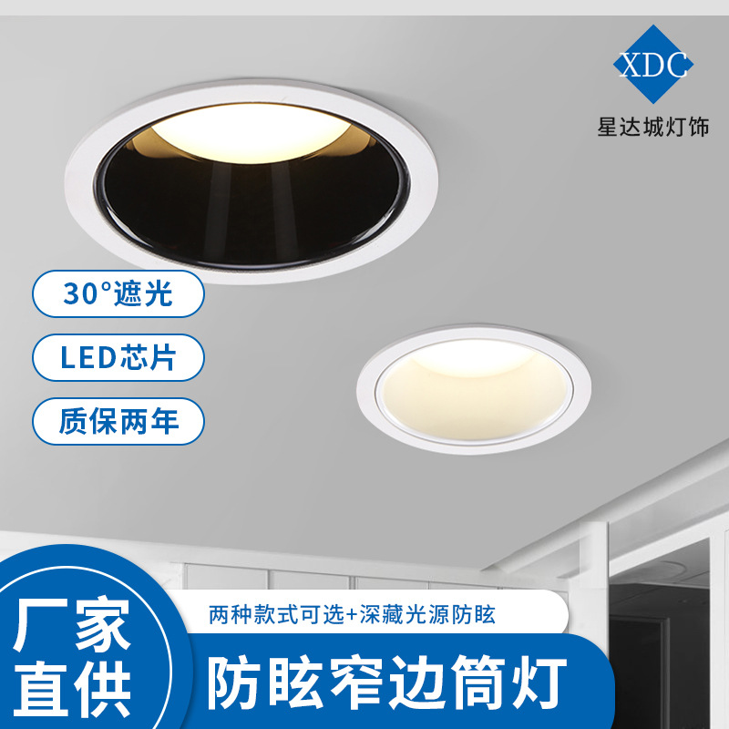 LED窄边框防眩筒灯全铝灯体无主灯家用客厅卧室天花嵌入式筒灯