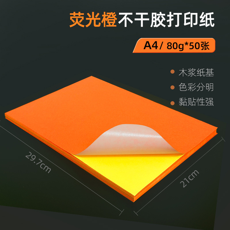 형광 오렌지 A4 * 50 [레이저] 흰색 가방
