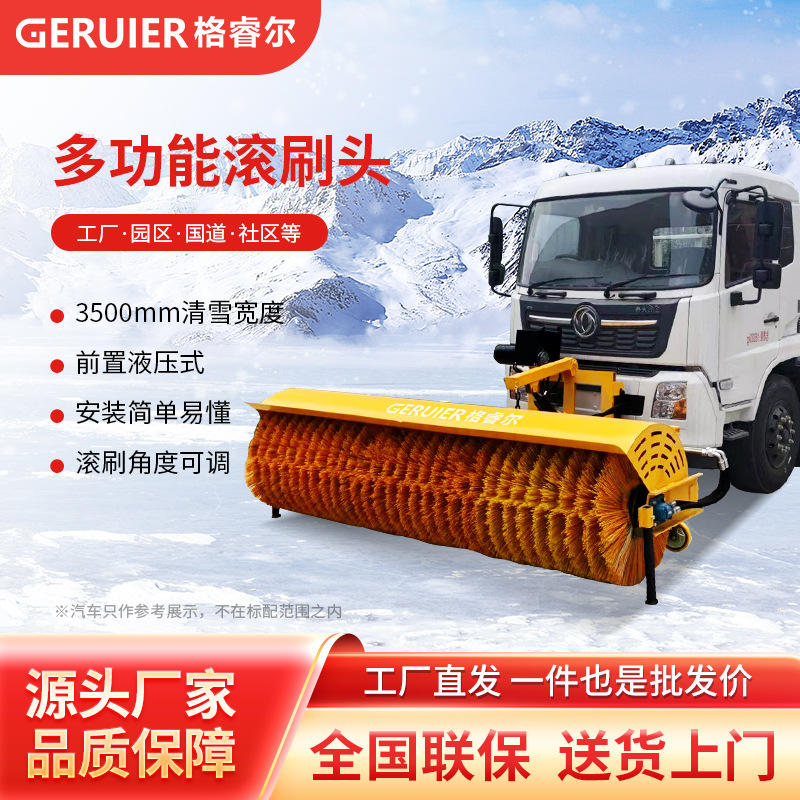 GQ3500YS格睿尔车载除雪滚刷头液压款前置除雪机环卫车改装扫雪机