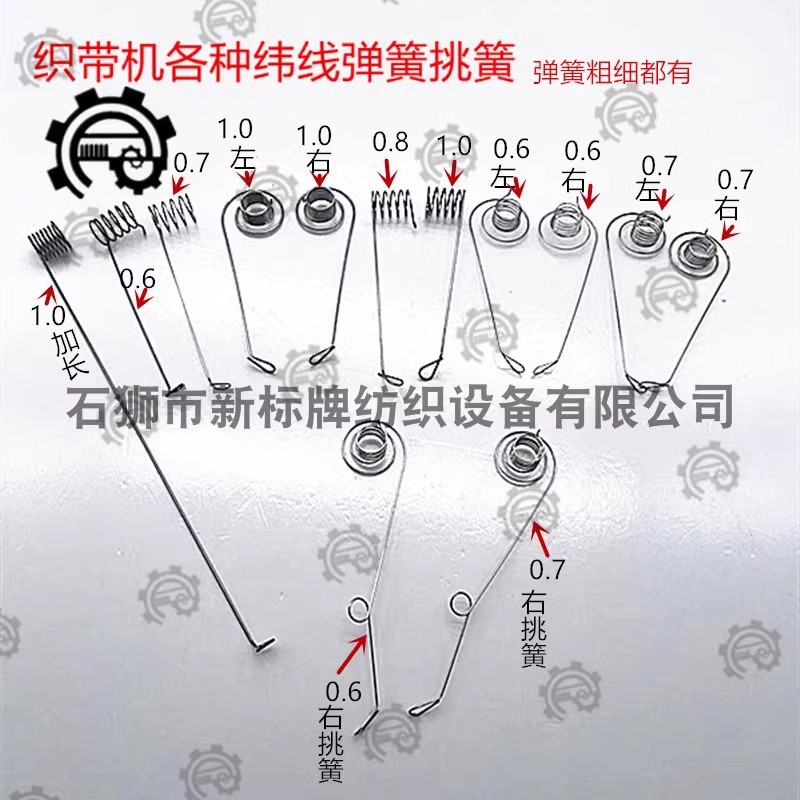 纺织机械织带机常用不锈钢纬纱弹簧0.8 1.0一包100个不单卖