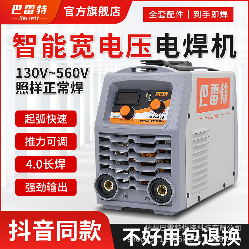 巴雷特ZX7 418双电压便携电焊机220v家用纯铜380v工业级小型焊机