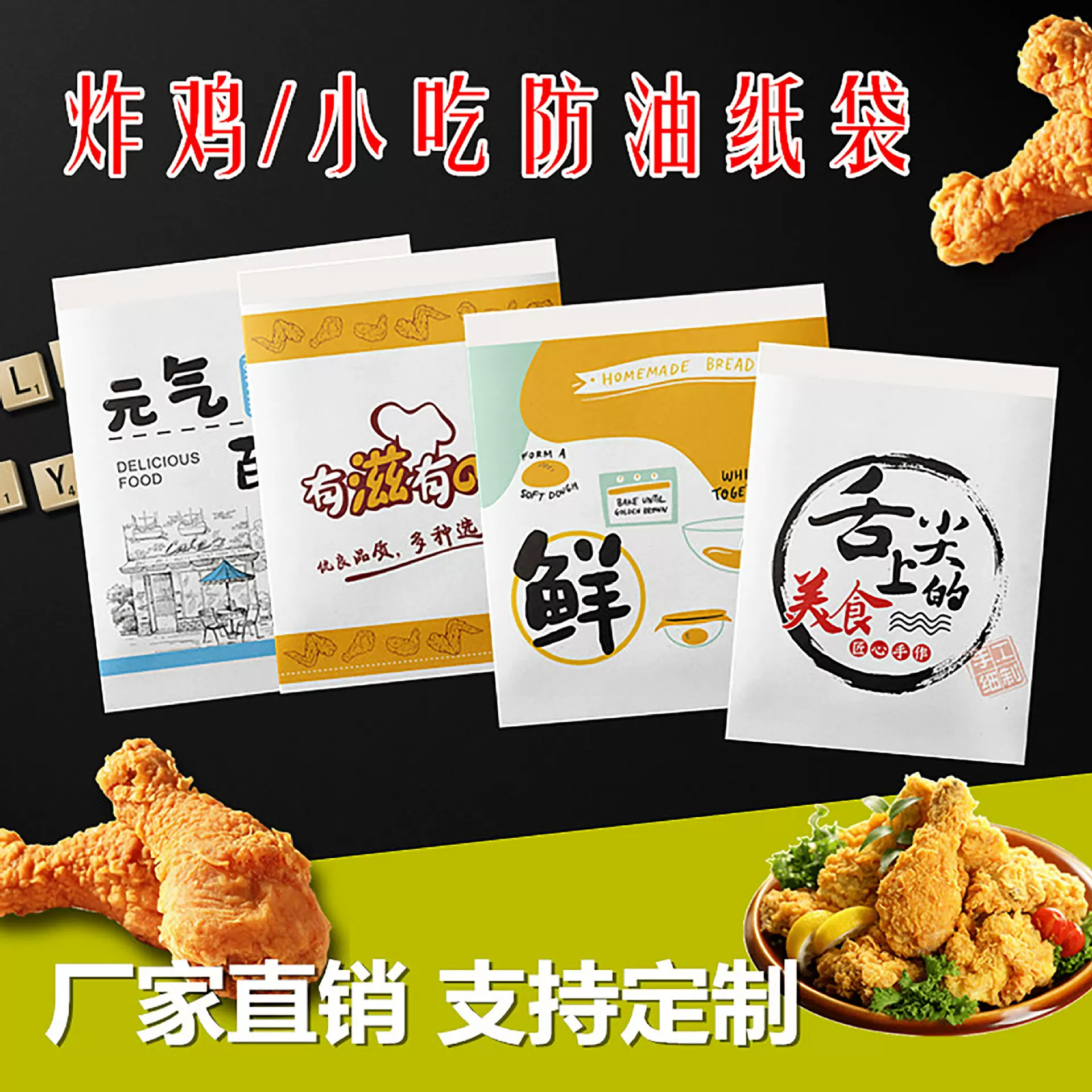 鸡翅纸袋零吃一次性彩印纸袋鸡翅外卖自封袋三明治食品袋厂家现货