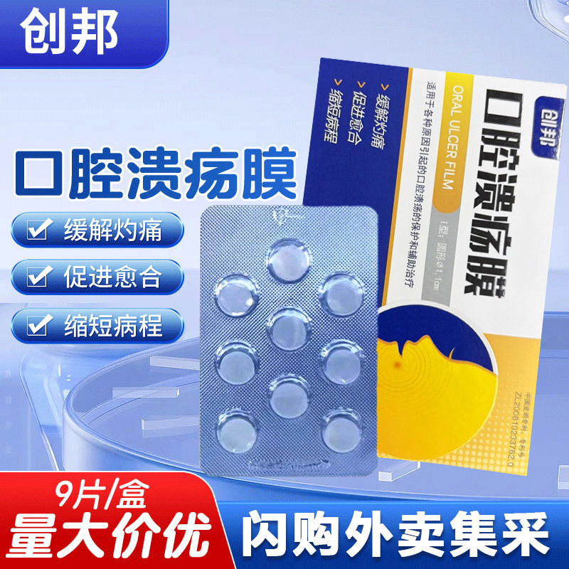 Chuangbang Medical Oral Ulcer Film Patch 9 pieces/box relieve…