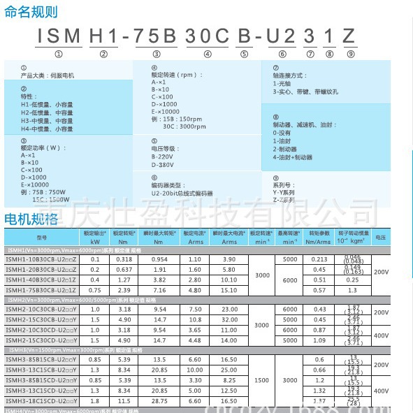 汇川伺服电机ISMH3-18C15CD-A234Z