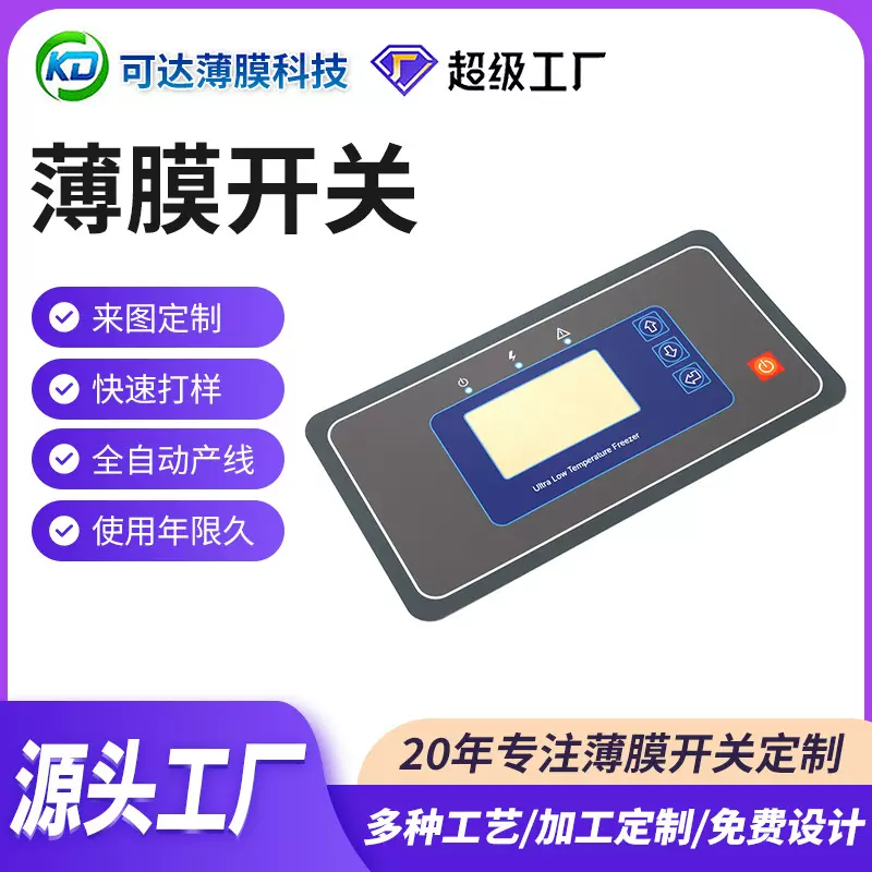源头工厂来图可定制工业设备用带屏显薄膜开关 抗压耐用长寿命