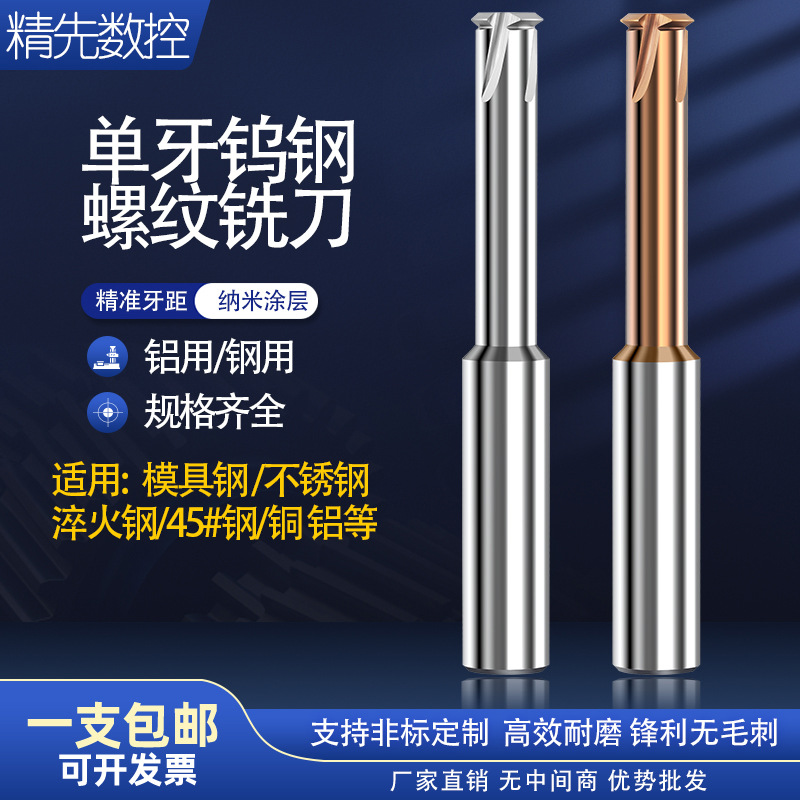 铝用钨钢单牙螺纹铣刀加工中心钢用合金铣牙刀M2m3M4M5M6M8M10M12