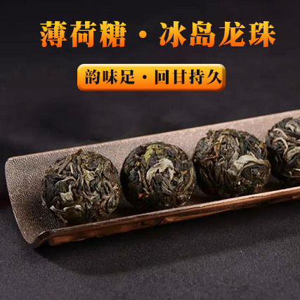 Purely Handmade Icelandic Dragon Ball Mint Pond Tea Leaves Small Cake Tea Yunnan Factory Direct Sales Pu'Er Tea Wholesale Icelandic Raw Tea