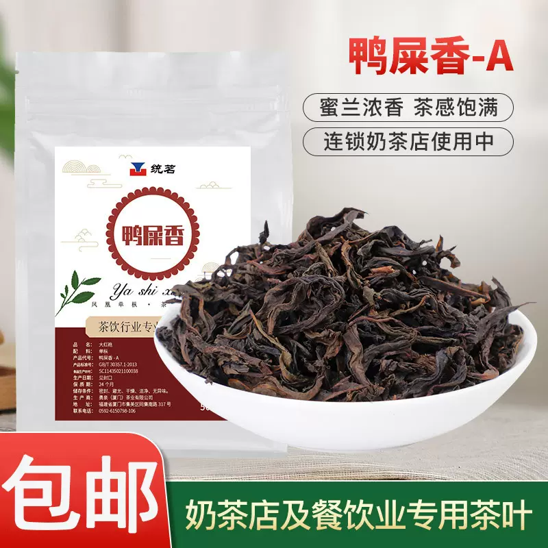鸭屎香柠檬茶专用茶叶A 新式茶饮茶原料凤凰单枞蜜兰香乌龙茶批发