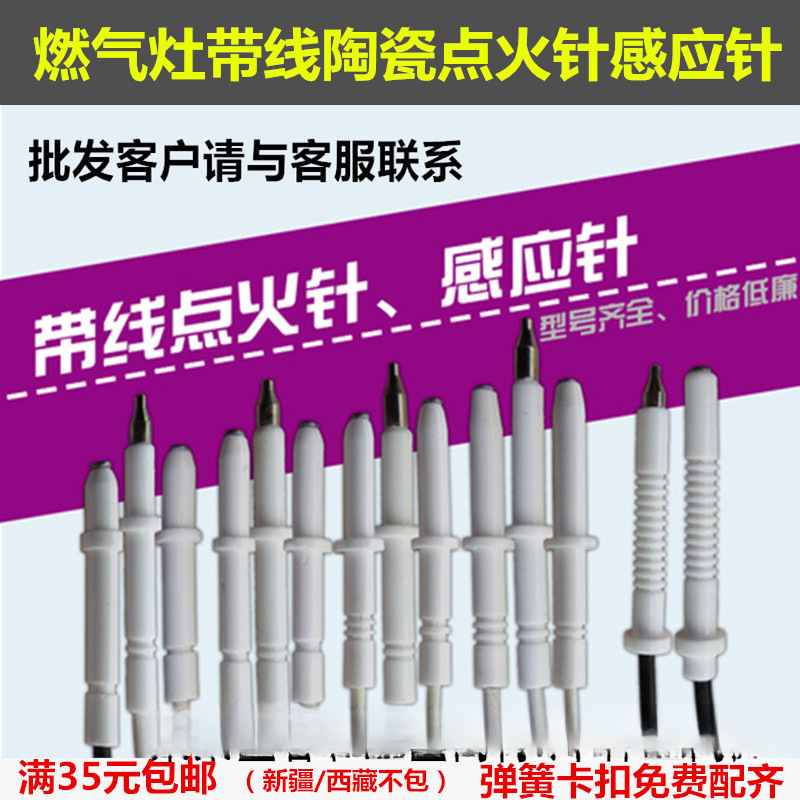 通用燃气灶煤气灶电子点火陶瓷带线点火针带线打火针带线感垒德株