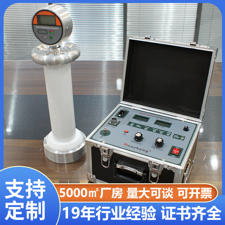 铧正Huazheng 120KV/3mA直流耐压试验装置 直流高压发生器电源