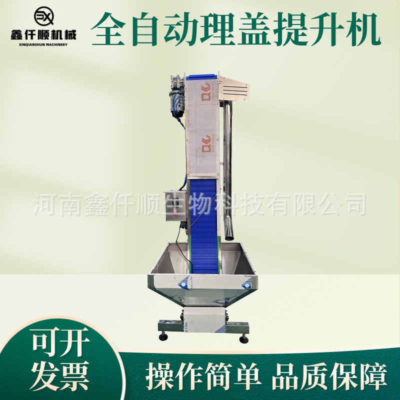 供应PVC链板爬坡上盖机瀑布式上盖机自动塑料盖整理机设备厂现货