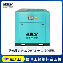 定制220V電壓7.5kw螺桿空壓機 小型靜音低噪氣泵可貼牌 廠家直銷