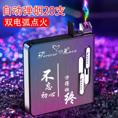 烟盒20支装充电双电弧打火机一体烟盒创意防潮自动弹烟便携式烟盒