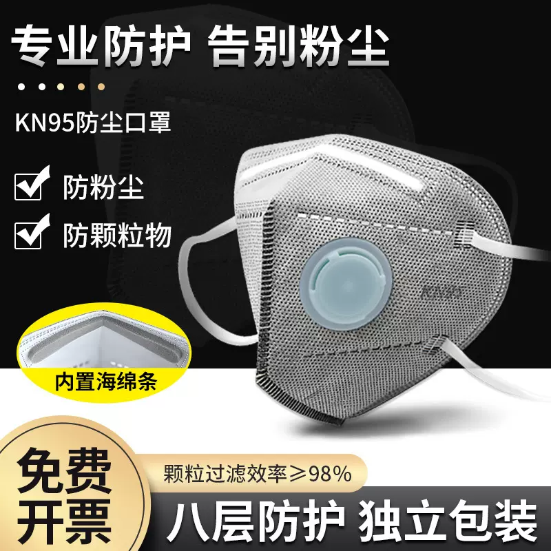 批发一次性kn95呼吸阀劳保口罩防尘工业粉尘电焊喷漆专用加厚防护
