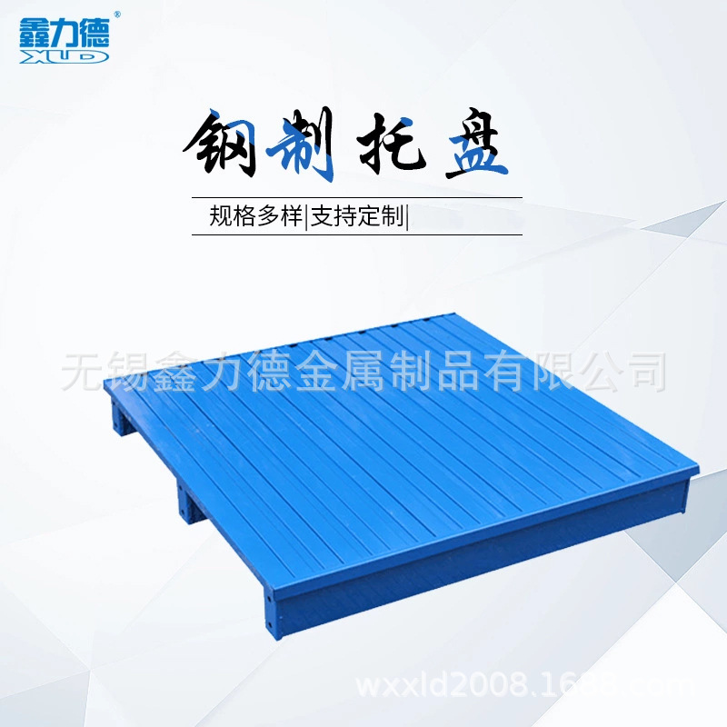 无锡江阴常州钢制重型金属托盘铁托盘生产厂家 定 制各类金属托盘