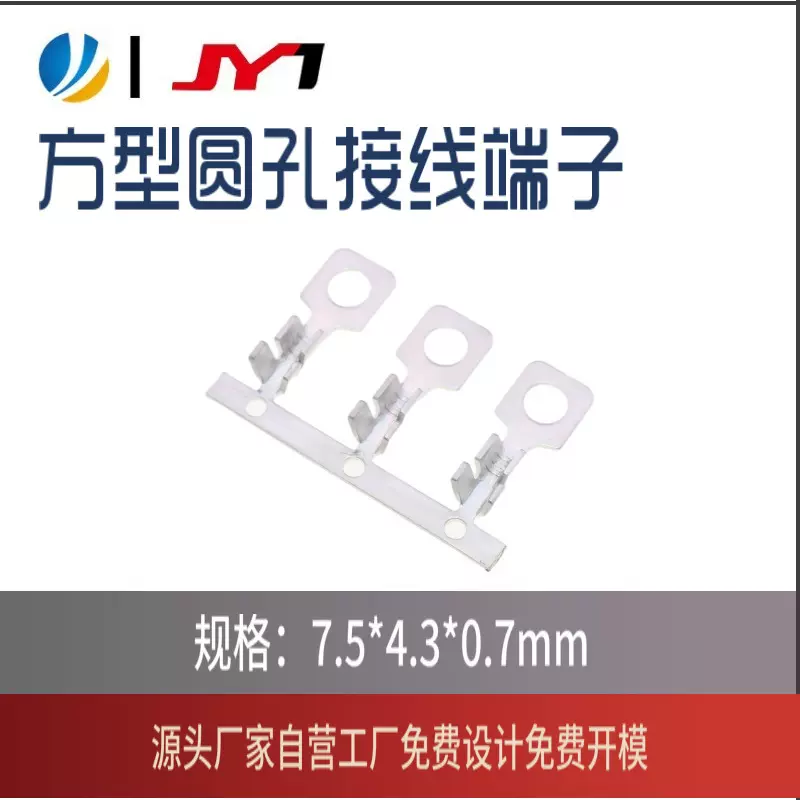 聚盈厂家直销铜镀锡0.7厚M4圆环线耳横模方型4.3圆型端子