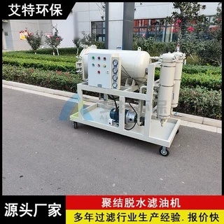 现货先发 航空煤油聚结脱水滤油机 防爆型壳体材质清洁度6NAS