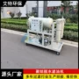 防爆航空脱水聚结滤油机