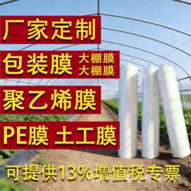 塑料布白色透明PE聚乙烯塑料薄膜加厚农膜农用保温膜大棚膜塑料膜