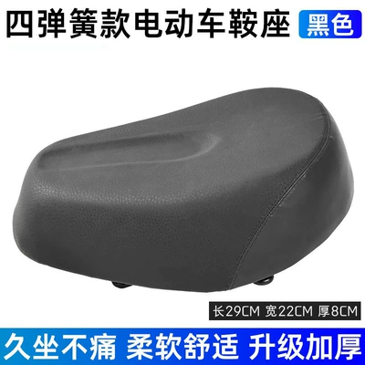 Electric Car Seat Cushion, Motorcycle cushion - four-spring-saddle-black